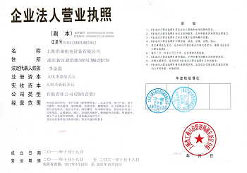 上海洪碩機(jī)電設(shè)備有限公司--營(yíng)業(yè)執(zhí)照