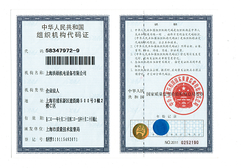 上海洪碩機(jī)電設(shè)備有限公司--機(jī)構(gòu)代碼證
