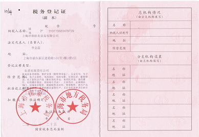 上海洪碩機(jī)電設(shè)備有限公司--稅務(wù)登記證